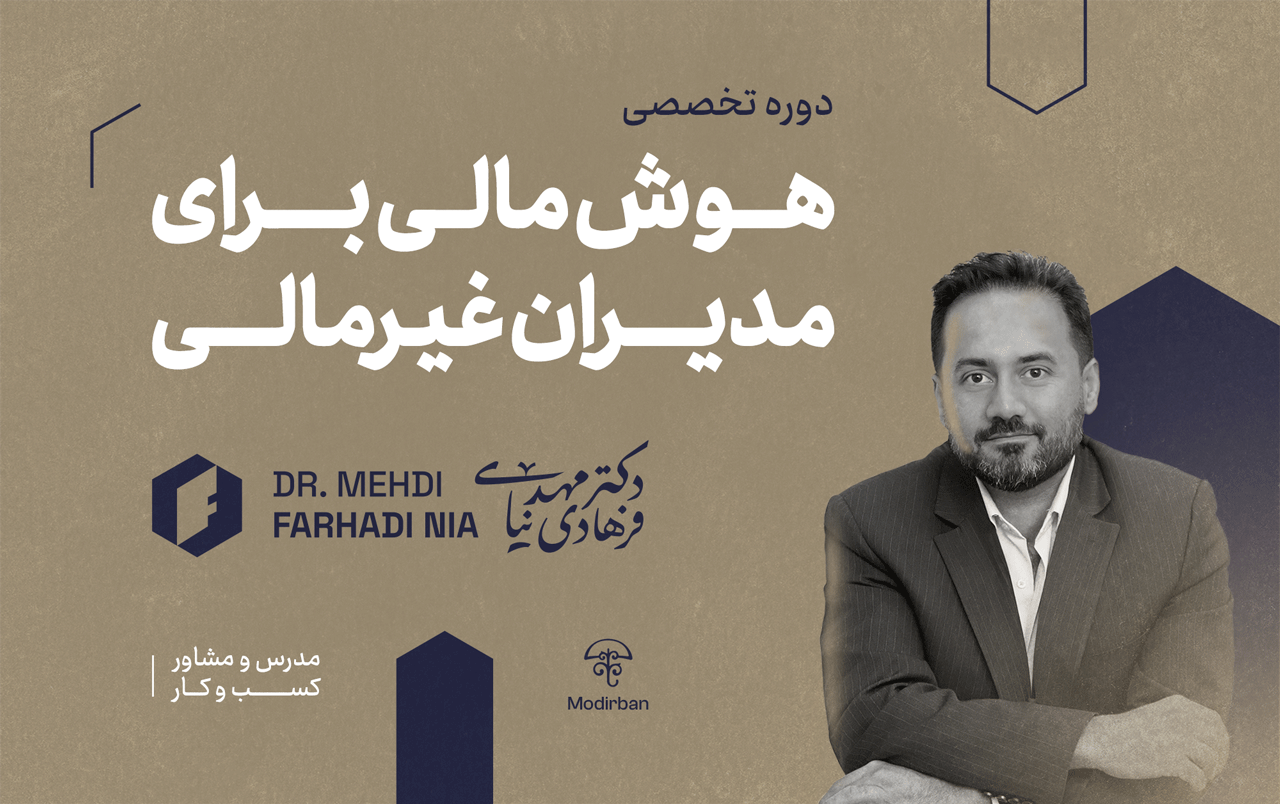 financial-intelligence-for-non-financial-managers دوره هوش مالی برای مدیران غیرمالی