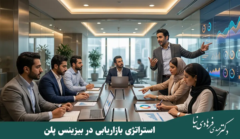 بیزینس پلن چیست؟ 4 استراتژی بازاریابی در بیزینس پلن